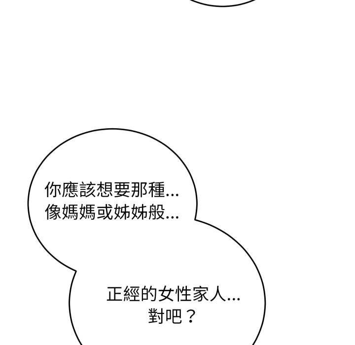 少爺的替身第45話