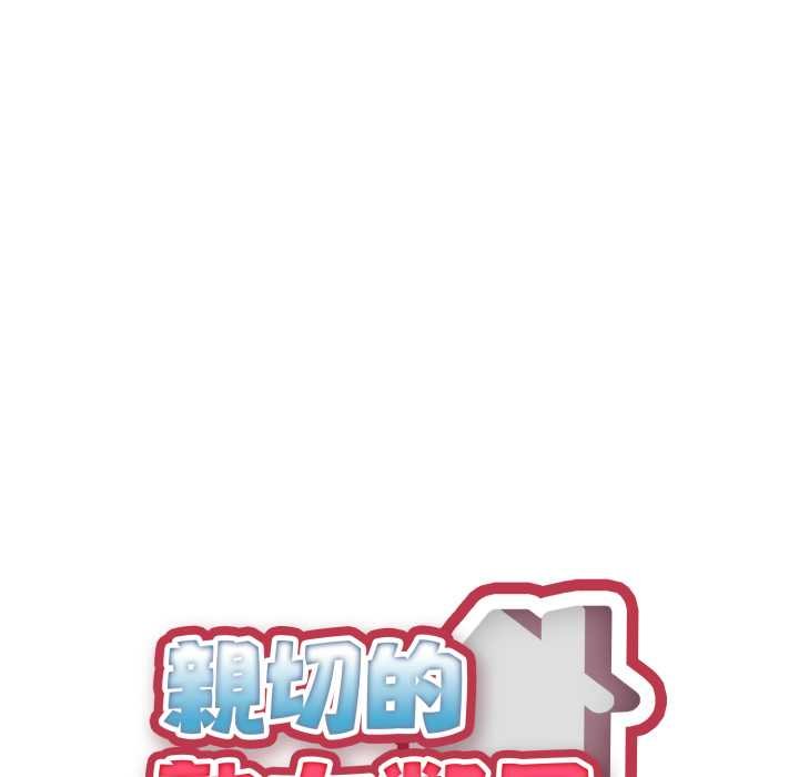 亲切的熟女邻居第18話