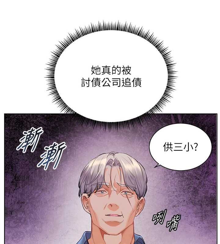 老师的亲密指导第92話-妨礙初次探索的電燈泡