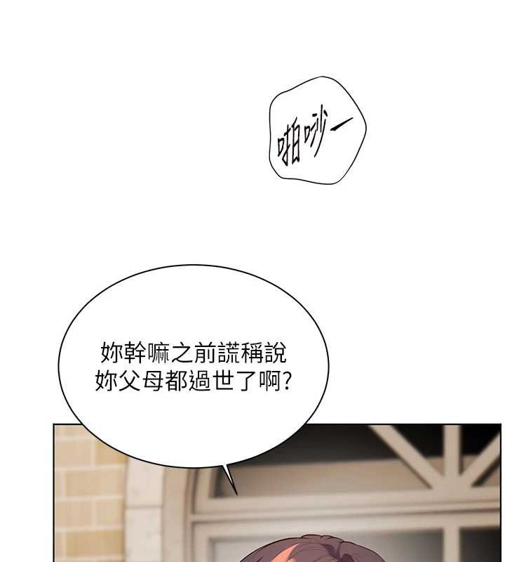 老师的亲密指导第92話-妨礙初次探索的電燈泡