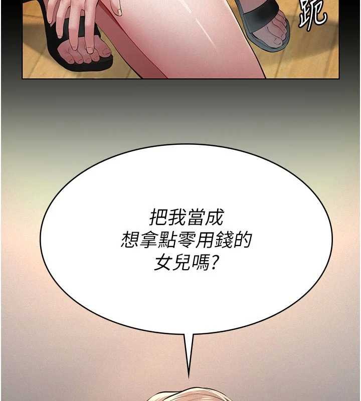 義父第11話-女兒只是想要零用錢&hearts;︎