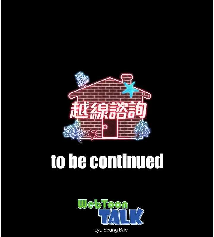 越线咨询第15話-用肉棒交換跳蛋