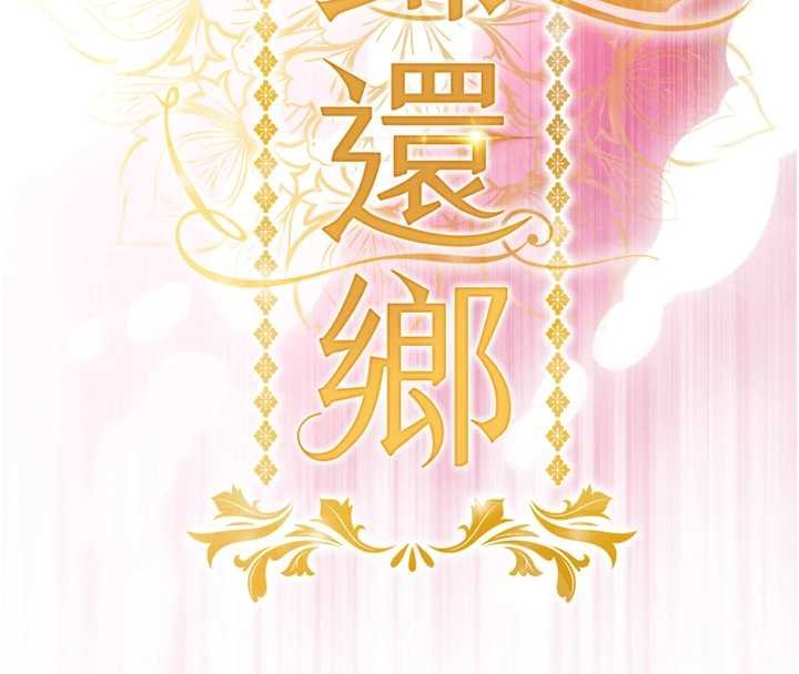 衣錦還鄉第39話-我會好好治療，讓你射滿滿