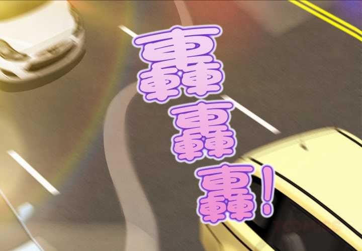 無限輪廻的一天第1話