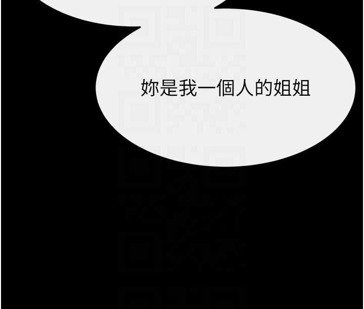 继母与继姐第113話-嘉凌的真心告白