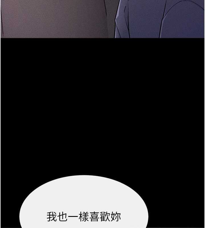 继母与继姐第113話-嘉凌的真心告白