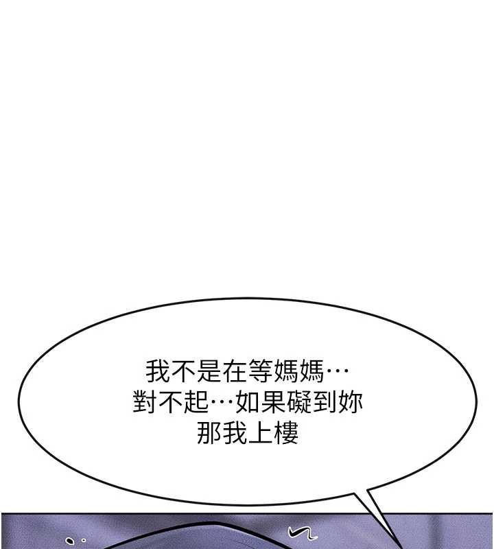 继母与继姐第113話-嘉凌的真心告白