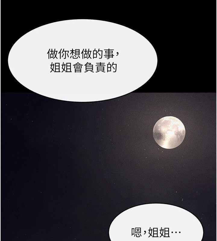 继母与继姐第113話-嘉凌的真心告白