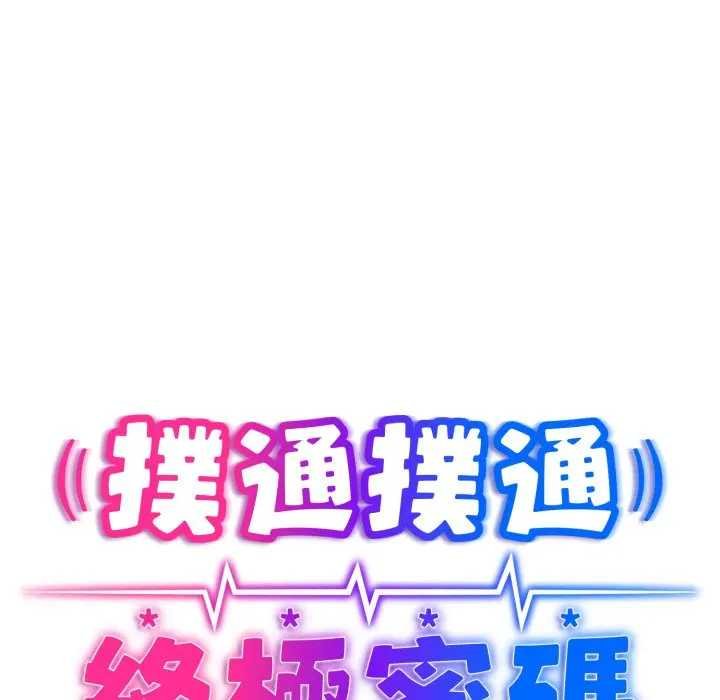 扑通扑通终极密码第10話