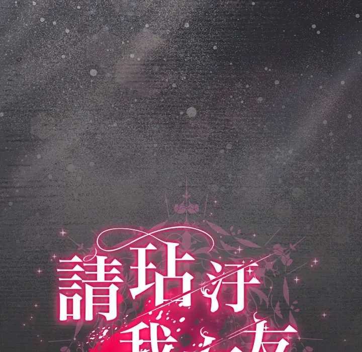 请弄臟我的女朋友第48話