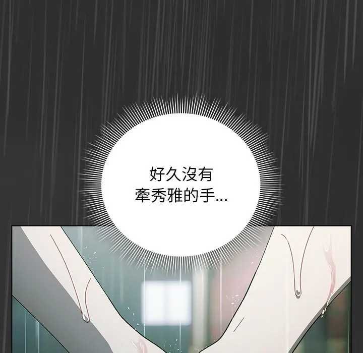 請弄臟我的女朋友第48話