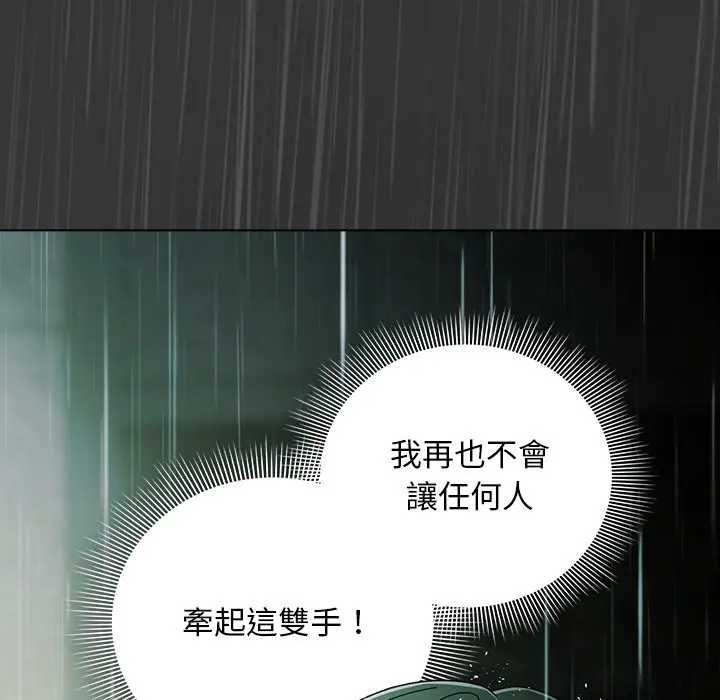 请弄臟我的女朋友第48話