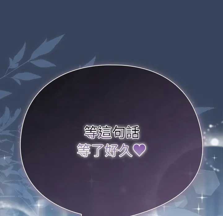 请弄臟我的女朋友第48話