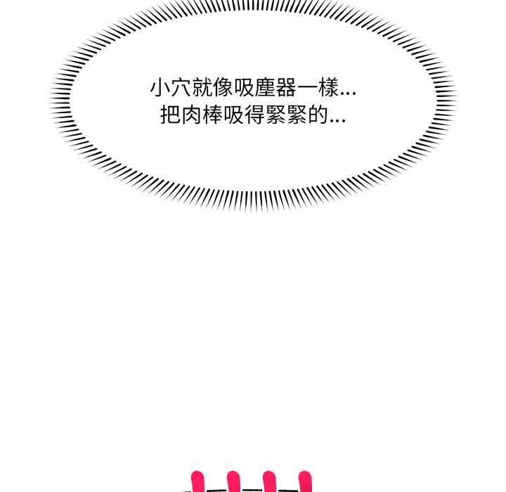 催眠手機第63話