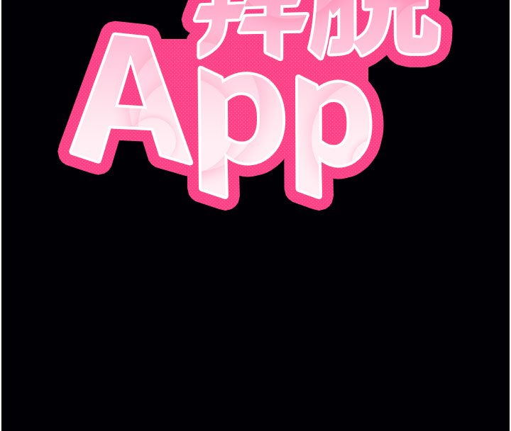 拜脱拜脱App第58話-滿足你對姐姐的幻想&hellip;