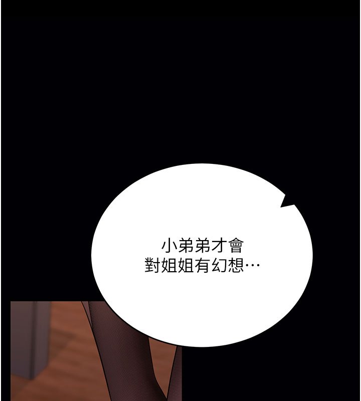 拜脱拜脱App第58話-滿足你對姐姐的幻想&hellip;
