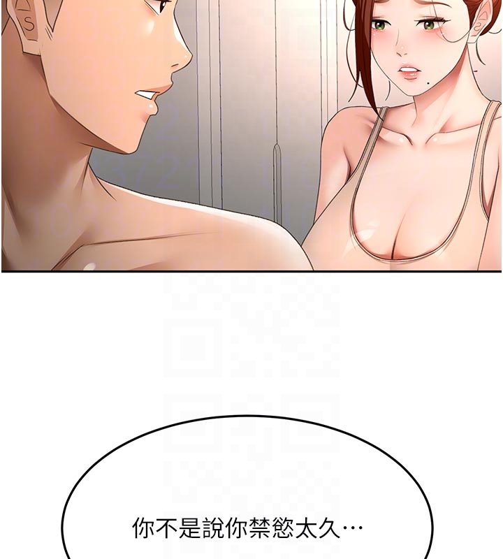 顶加套房的春天第62話-女兒，體力活交給媽媽