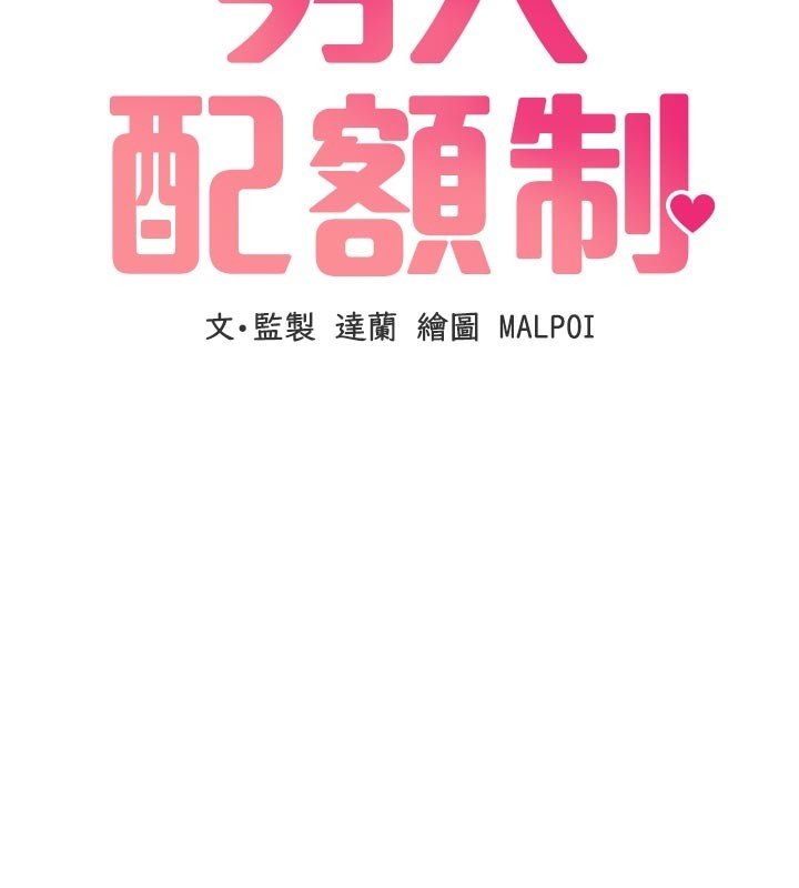 男人配额制第40話-我可以叫妳姐姐嗎?