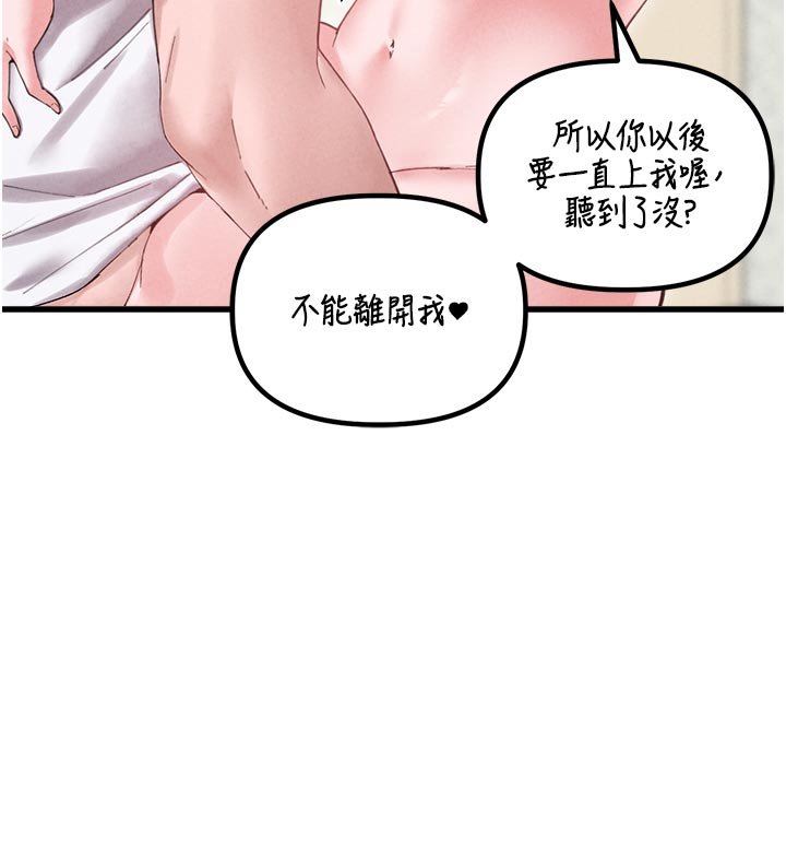 男人配额制第40話-我可以叫妳姐姐嗎?