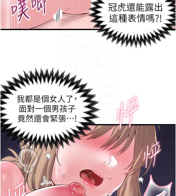 男人配额制第40話-我可以叫妳姐姐嗎?