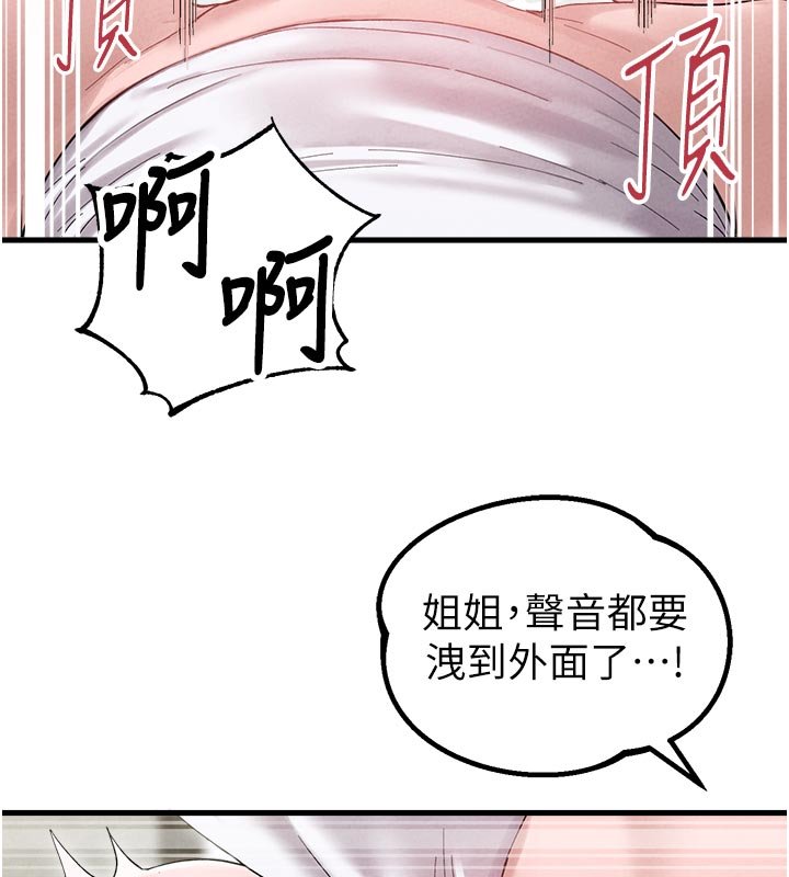 男人配额制第40話-我可以叫妳姐姐嗎?