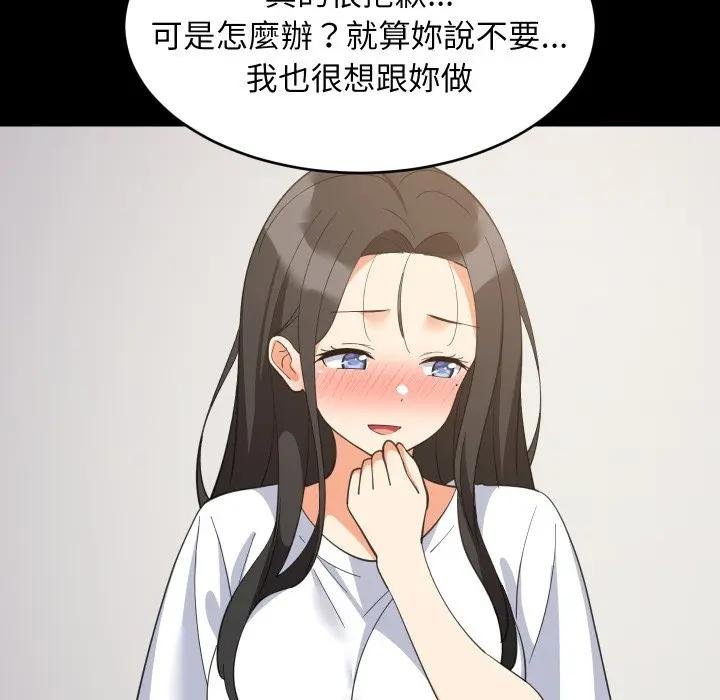 难缠姐妹偏要和我同居第88話