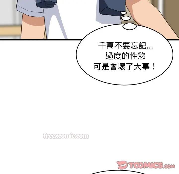 难缠姐妹偏要和我同居第88話