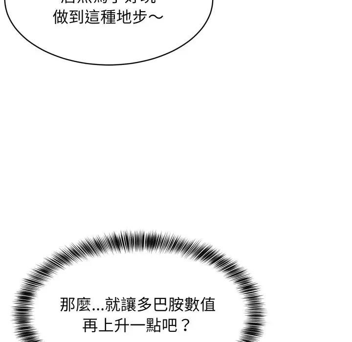 难缠姐妹偏要和我同居第88話