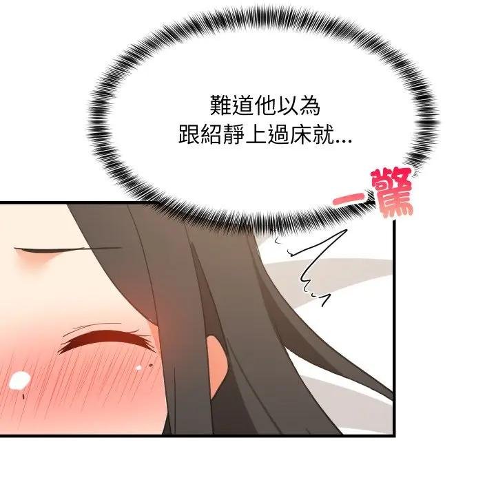 难缠姐妹偏要和我同居第88話