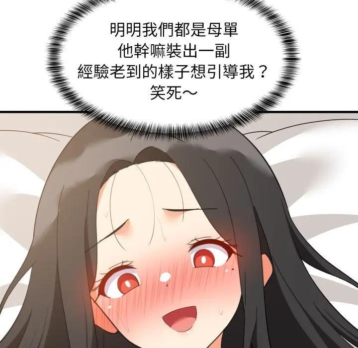 难缠姐妹偏要和我同居第88話