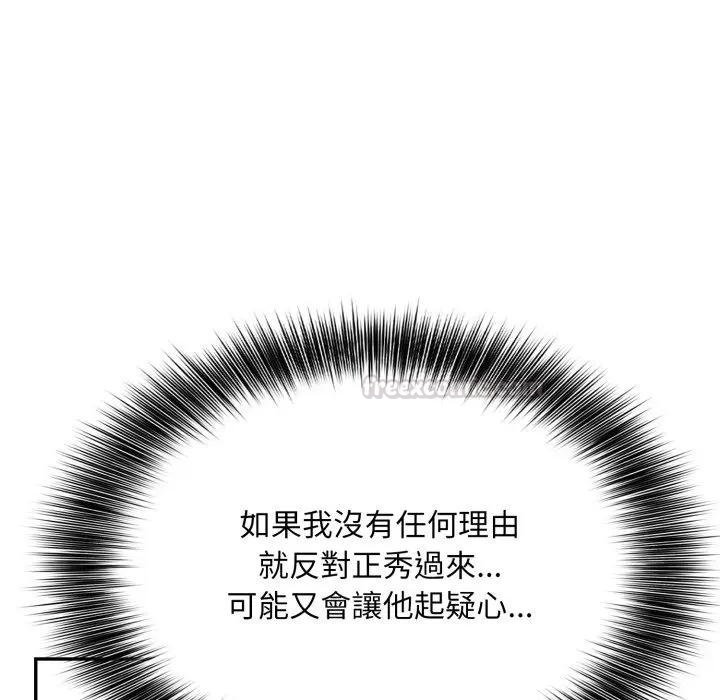 不顾一切爱上你第18話