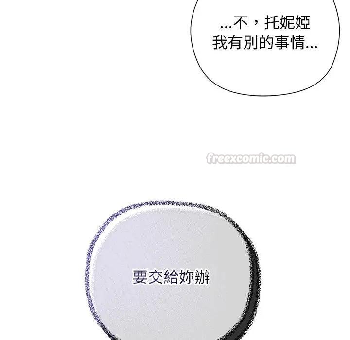 小姐由我来守护第14話