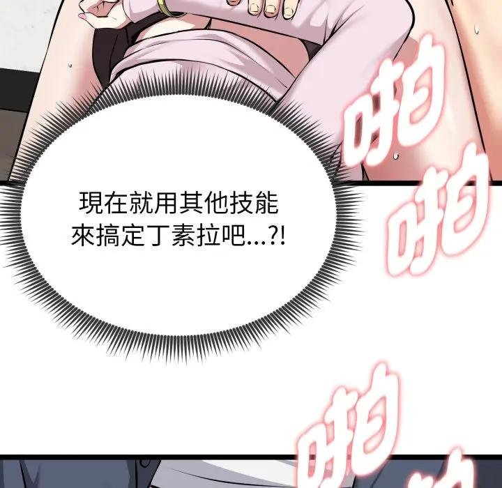 启动復仇系统第15話