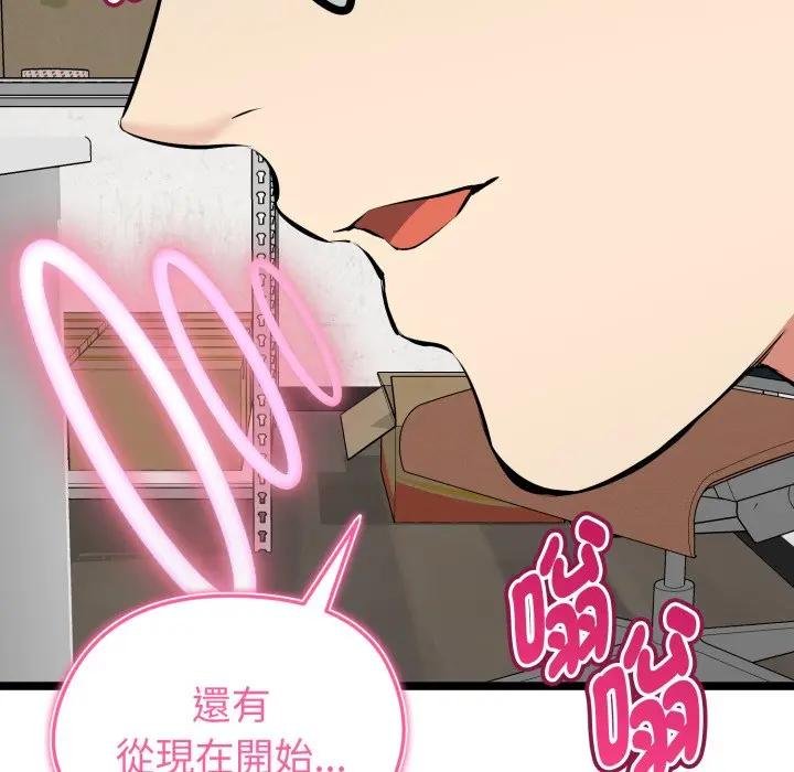 启动復仇系统第15話