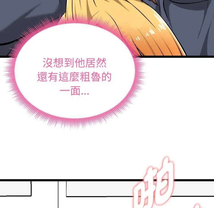 启动復仇系统第15話