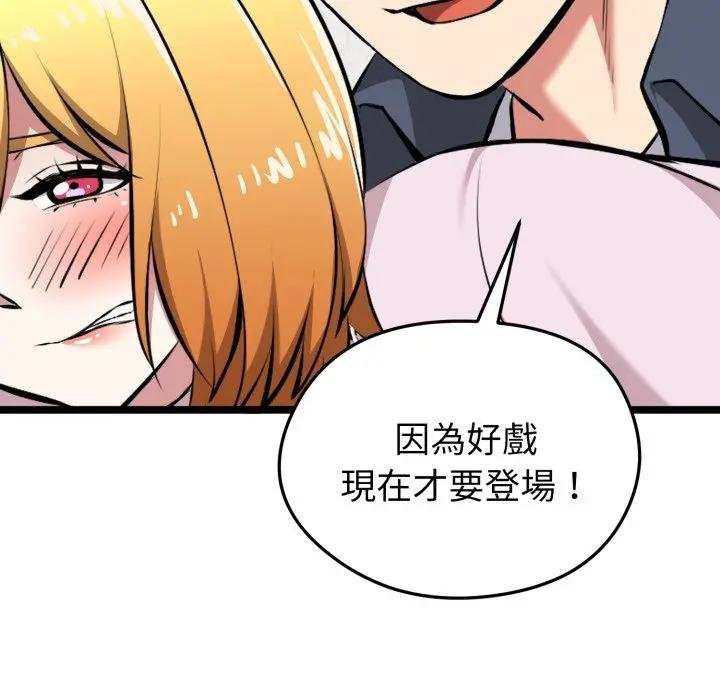 启动復仇系统第15話