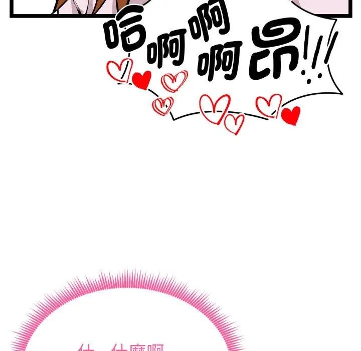 启动復仇系统第15話