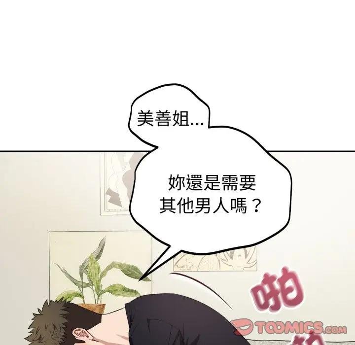 错位的星辰第39話