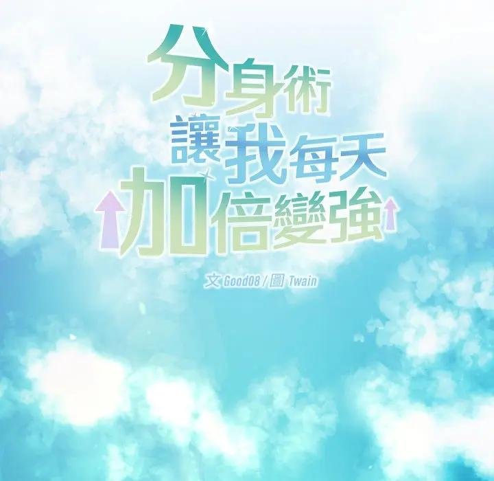 分身使我無限變強第37話