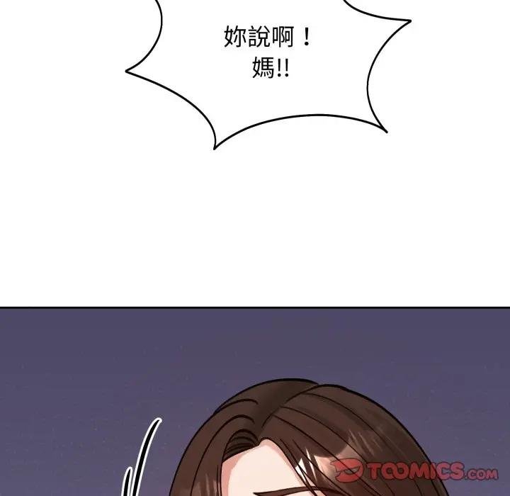 老婆捲款潜逃后第52話