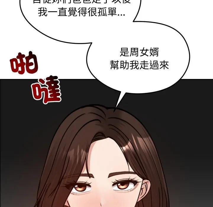 老婆捲款潜逃后第52話