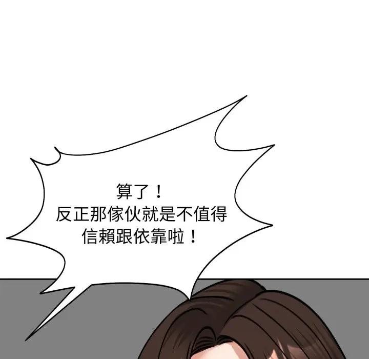 老婆捲款潜逃后第52話