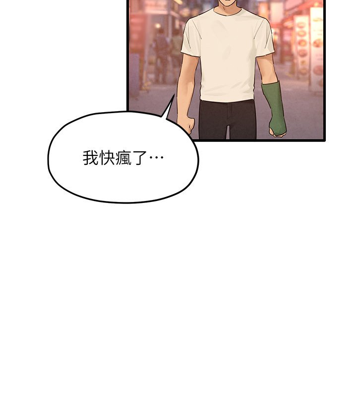 慾海交锋第86話-我們一起去摩鐵