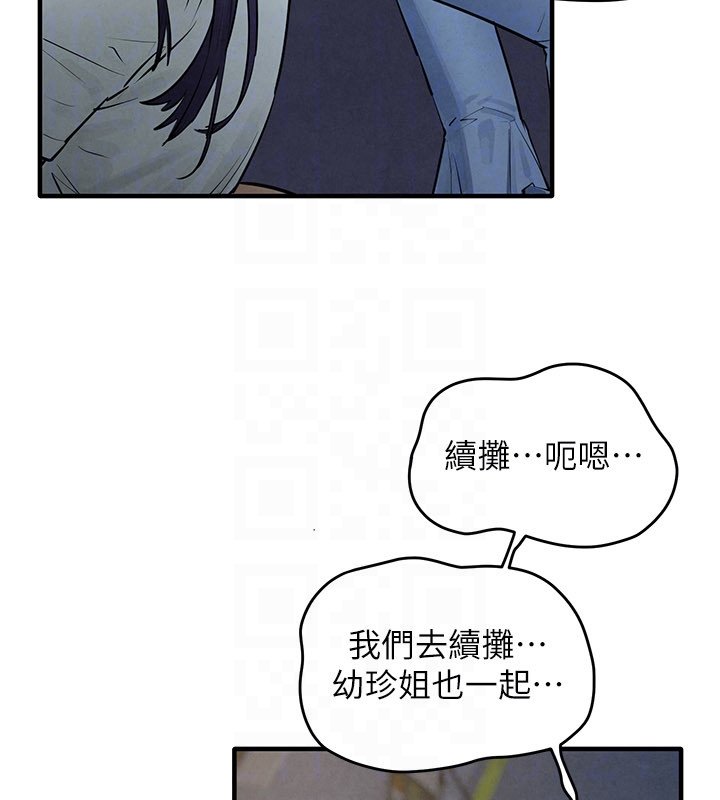 慾海交锋第86話-我們一起去摩鐵