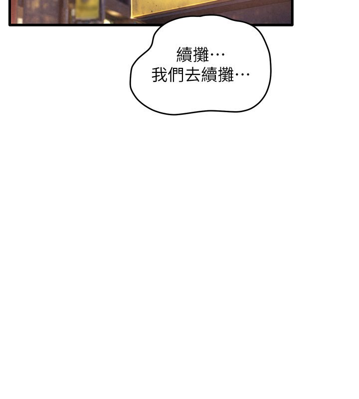 慾海交锋第86話-我們一起去摩鐵
