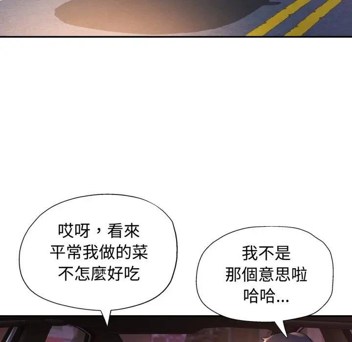 可以爱你吗第97話