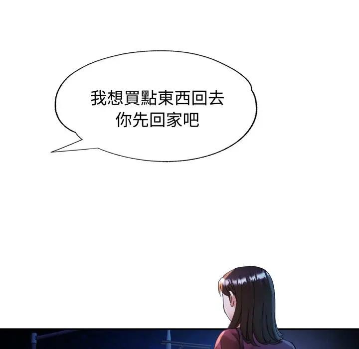 可以爱你吗第97話