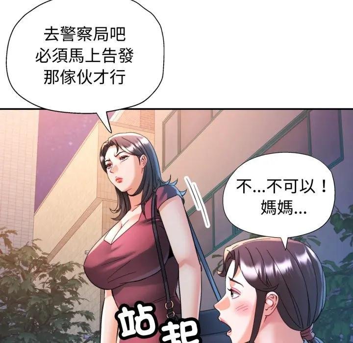 可以爱你吗第97話