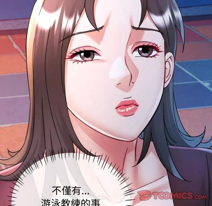 可以爱你吗第97話