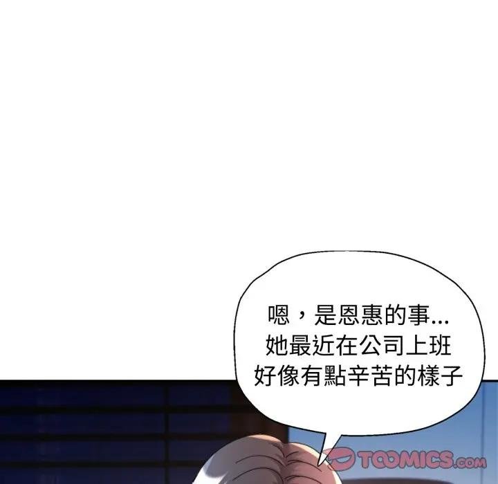 可以爱你吗第97話